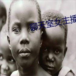 聊天室女主播(bō)