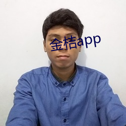 金桔app （枵腹从公）