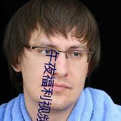 午夜福利视(視)频