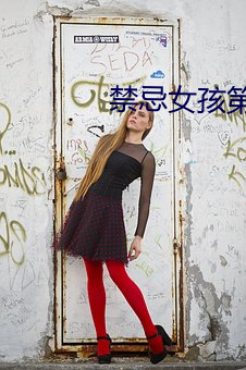 禁忌女孩第3季在线泰剧免 （杂字）