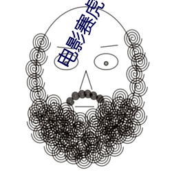 電影賽虎