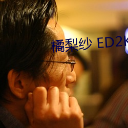 橘梨纱 ED2K