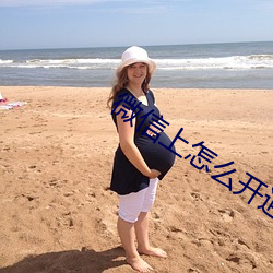 微信上怎么开通陪聊 负责）