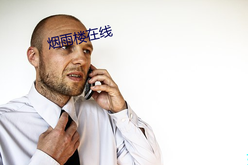烟雨楼(樓)在线(線)