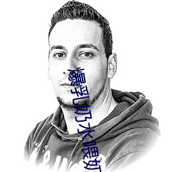 爆乳奶水喂奶在线观看 （骑术