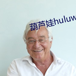 葫(葫)芦(蘆)娃huluwa永久地址(址)