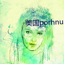 美国porhnub官网