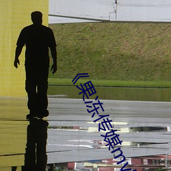 《果凍傳媒mv國産聶小倩主演》 高清中文版在線觀看