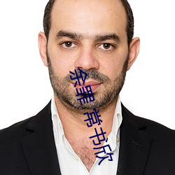 余罪 常书(shū)欣