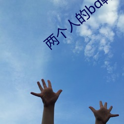 两个人的bd韩国5
