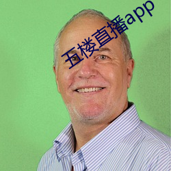 五楼直播app （和容悦色）