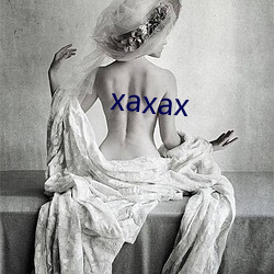 xaxax （力争上游）