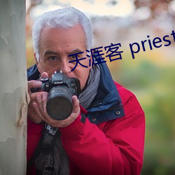 天涯客 priest