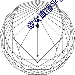 欲(欲)女直播平(平)台(台)