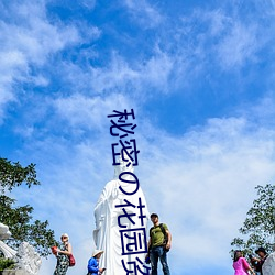 秘密花园资源