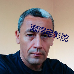南浔電影院