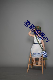 春雨直播tv