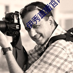 伊秀直播官网