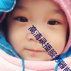 高清录播服务器前
