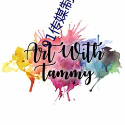 91传媒制片厂官网