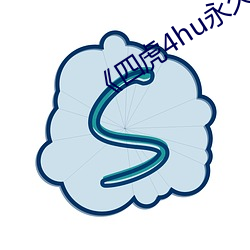 《四虎(虎)4hu永(永)久(久)》无(無)删(刪)减完整版
