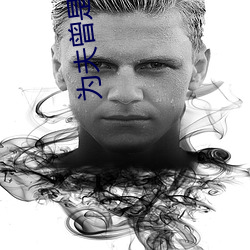 为夫曾是(shì)龙傲(ào)天