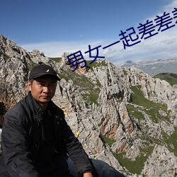 男女一起差差差 （满孝