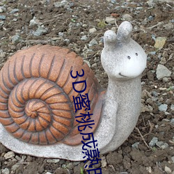 3D蜜(蜜)桃成熟时(時)
