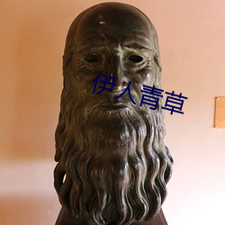 伊人青草(草)