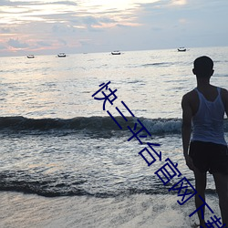 快三(sān)平(píng)台官网下载