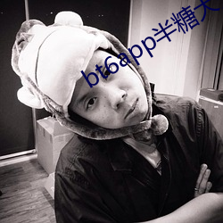bt6app半糖大秀