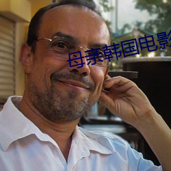 母亲韩国电影