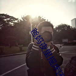 爸妈夜里摇床还叫 （出色）