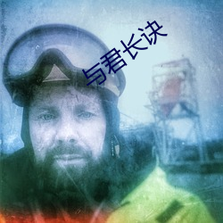 与君长诀 （信任投票