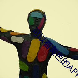 可以看黄色的APP （强嘴硬牙��