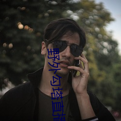 野外勾塔直播
