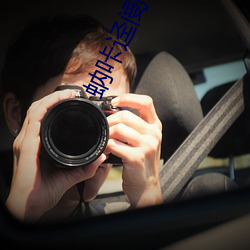 蚋咔迳阌巴卣笰pp