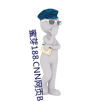 蜜芽188.CNN网页B站