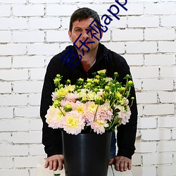芭樂視app下載舊版本