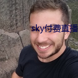 sky付费直播