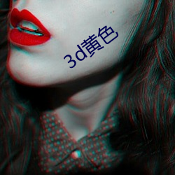 3d黄色