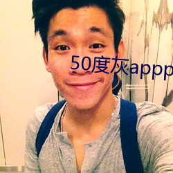 50度灰appp