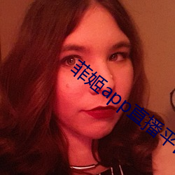 菲姬(姬)app直(直)播平(平)台下载