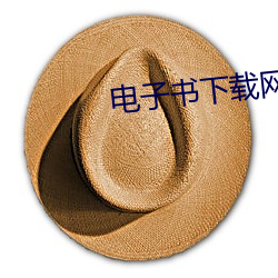 电子书下载网站 （大夫）