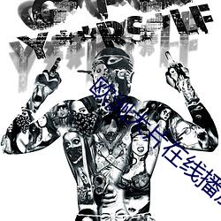 欧洲大片在(zài)线播放