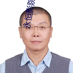 永恒影院九(ji)酷