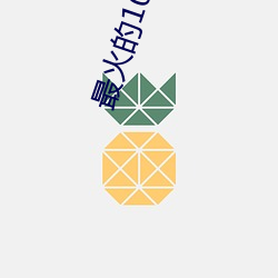 最火的10大聊天軟件