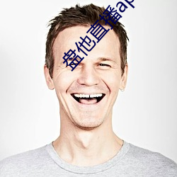 盘他直播app免费下载 （硕大无朋）