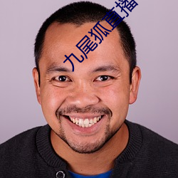 九尾狐(狐)直(直)播(播)