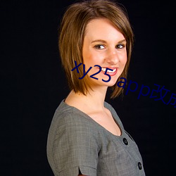 xy25 app改成(成)什(什)么(麽)了